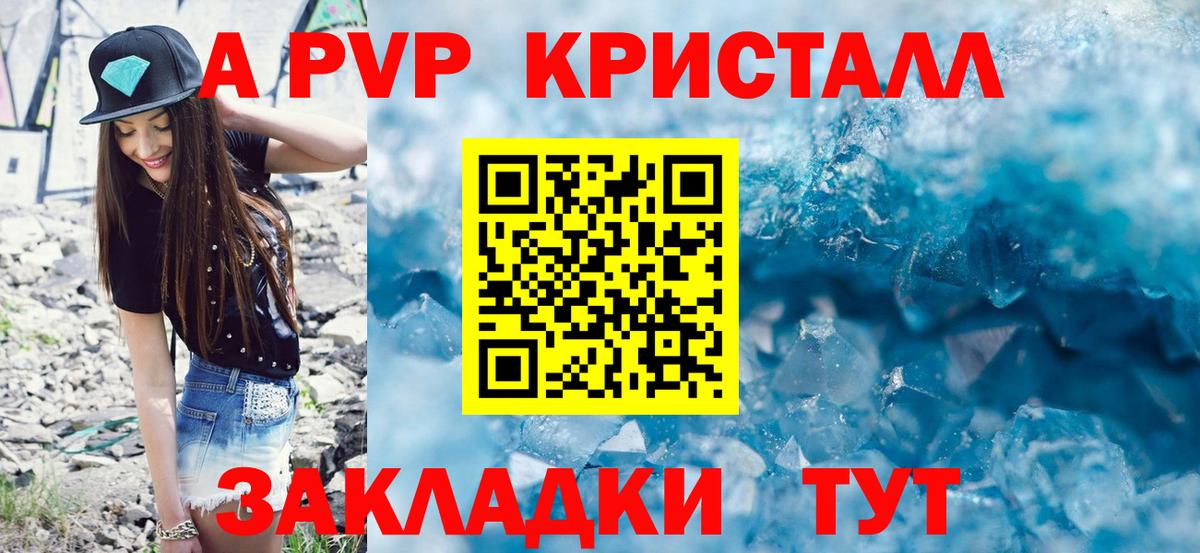 A-PVP мука  Alfa_PVP кристаллы  A PVP  Учалы  Alpha-PVP кристаллы  Вход с VPN 