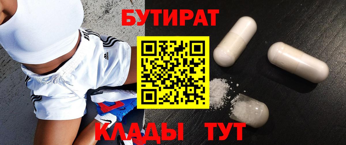 БУТИРАТ  БУТИРАТ оксибутират  Вход с VPN  Учалы 