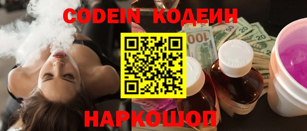 Учалы  Кодеиновый сироп Lean Purple Drank  Вход с VPN 